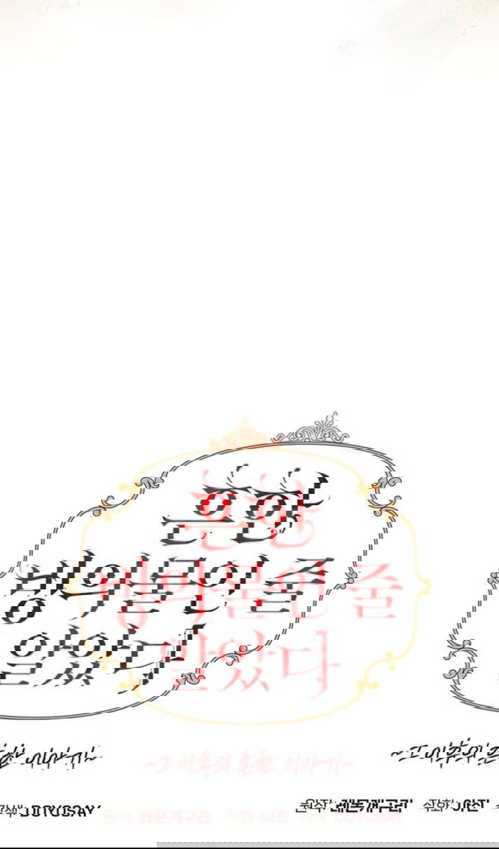 Манга Я думала, это обыкновенный исэкай - Глава 113 Страница 29