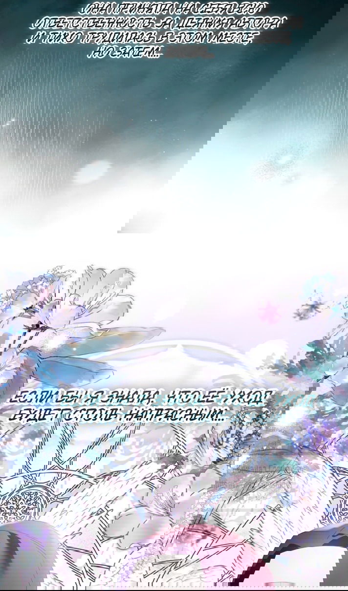 Манга Я думала, это обыкновенный исэкай - Глава 113 Страница 82