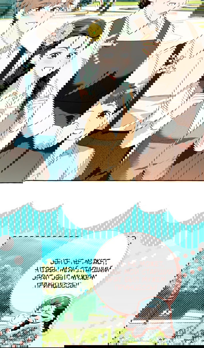 Манга Я думала, это обыкновенный исэкай - Глава 113 Страница 49