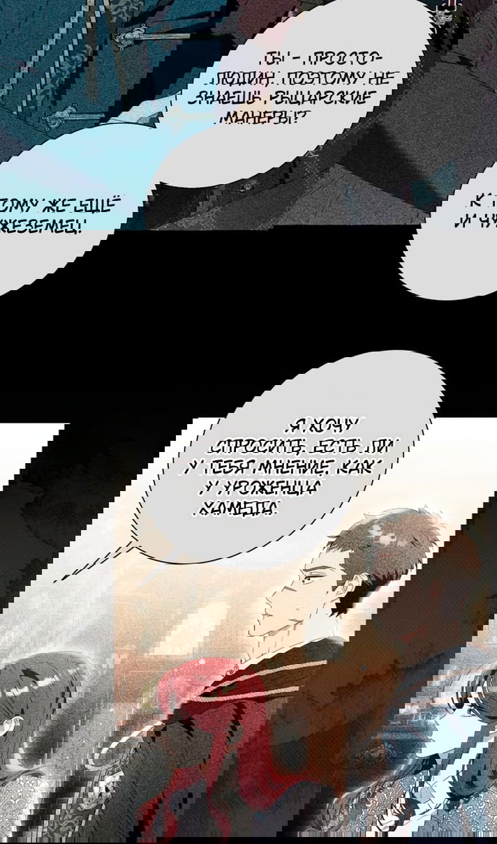 Манга Я думала, это обыкновенный исэкай - Глава 113 Страница 20