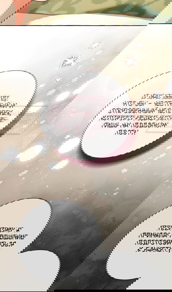 Манга Я думала, это обыкновенный исэкай - Глава 113 Страница 16