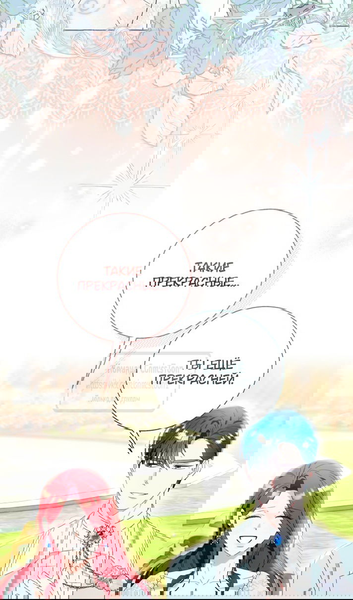 Манга Я думала, это обыкновенный исэкай - Глава 113 Страница 54