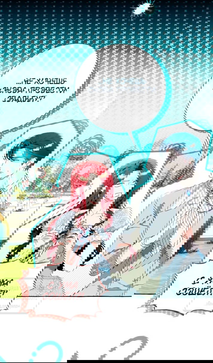 Манга Я думала, это обыкновенный исэкай - Глава 113 Страница 59