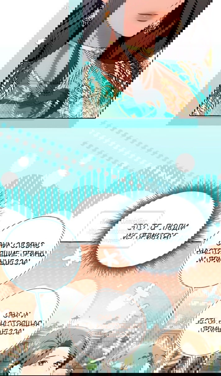 Манга Я думала, это обыкновенный исэкай - Глава 113 Страница 48