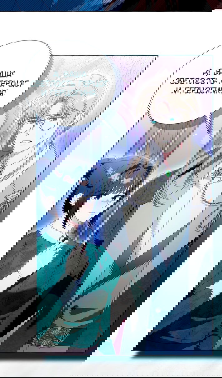 Манга Я думала, это обыкновенный исэкай - Глава 113 Страница 69