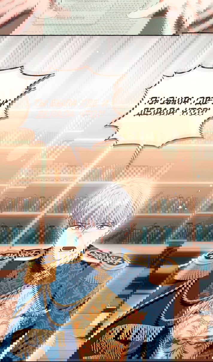 Манга Я думала, это обыкновенный исэкай - Глава 113 Страница 39