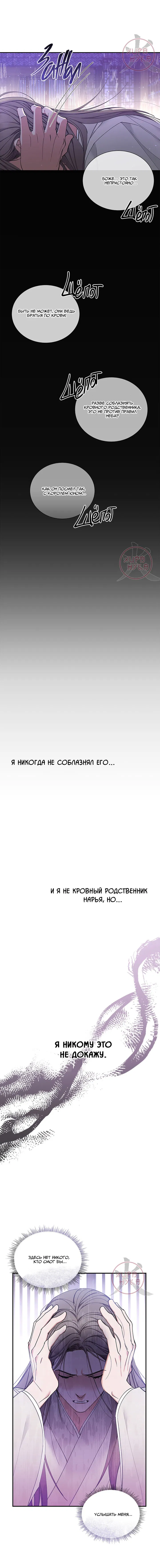Манга След пустоты - Глава 13 Страница 6