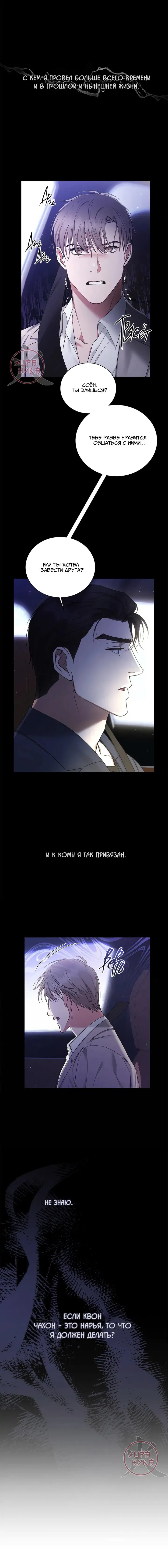 Манга След пустоты - Глава 15 Страница 6