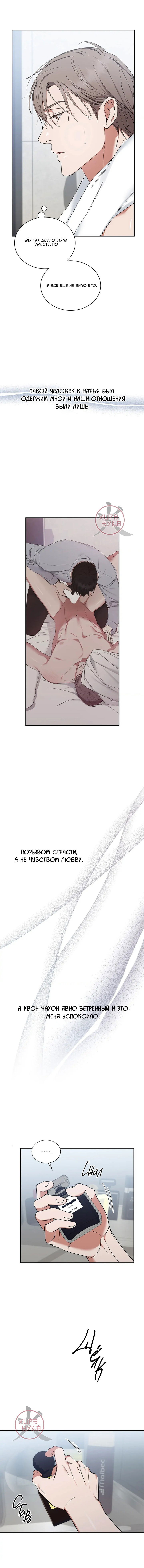 Манга След пустоты - Глава 14 Страница 5