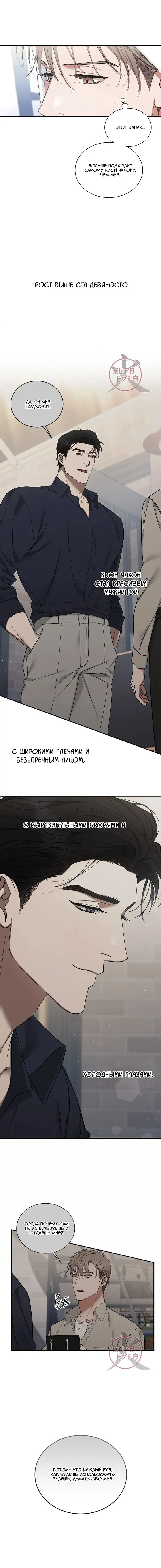 Манга След пустоты - Глава 14 Страница 4