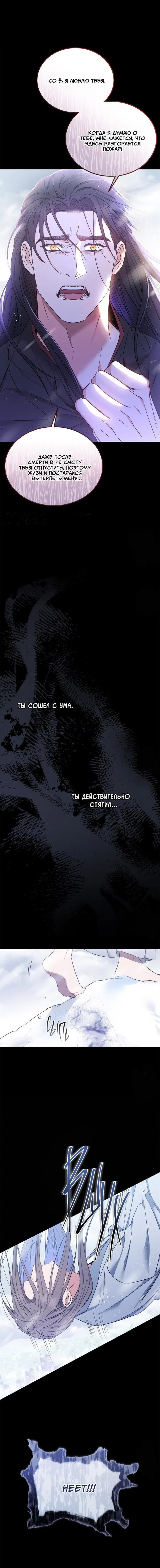 Манга След пустоты - Глава 31 Страница 12