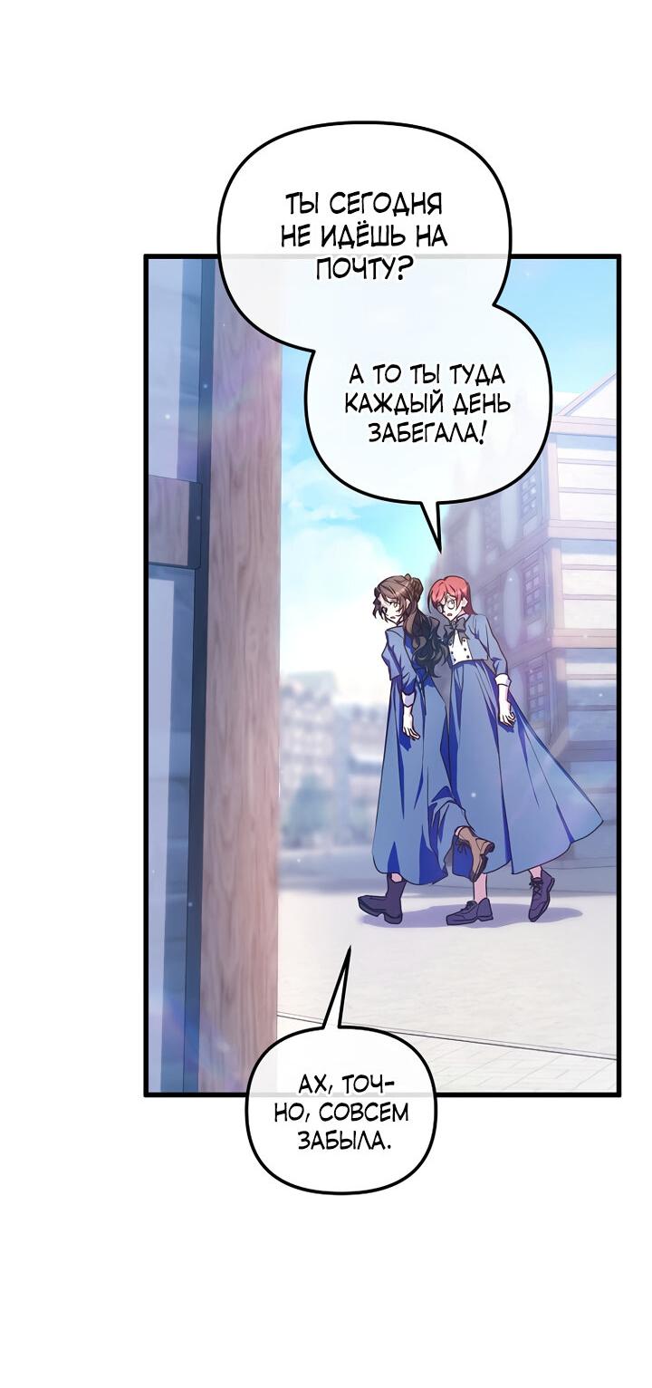 Манга Я просто буду рядом с главным героем - Глава 54 Страница 60