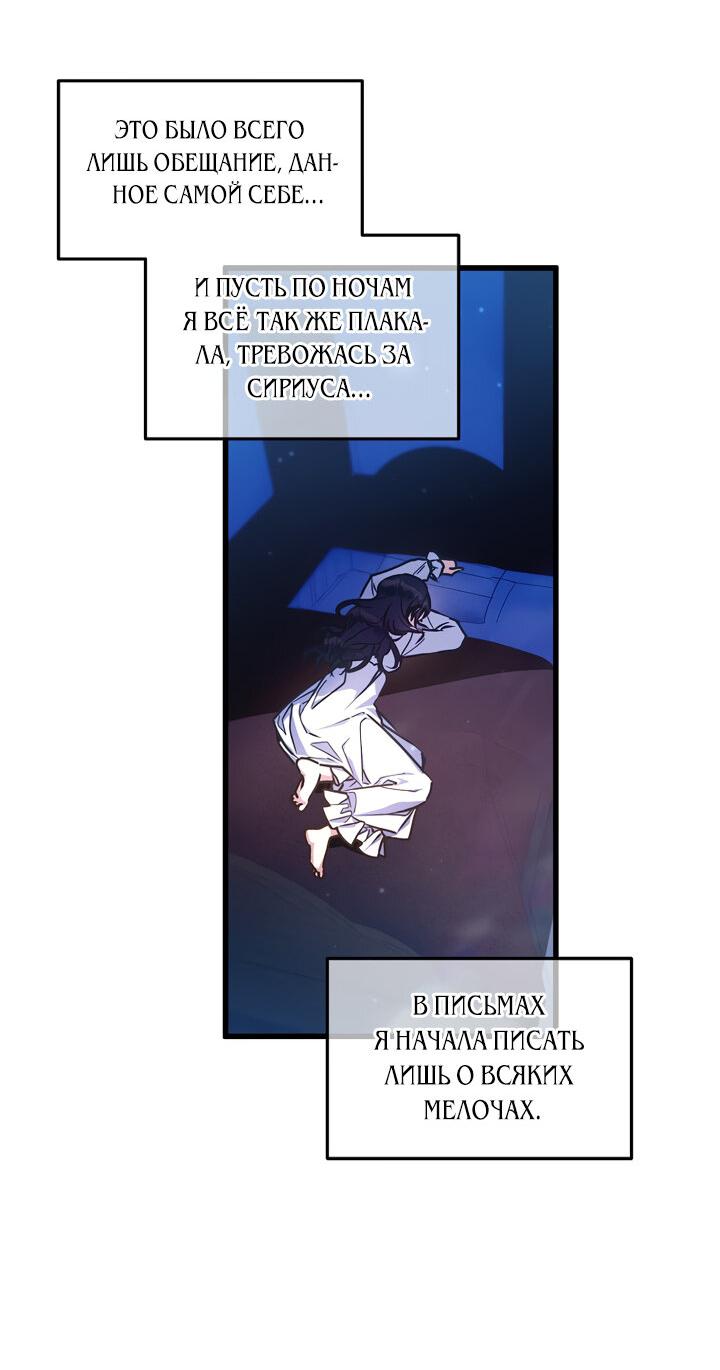 Манга Я просто буду рядом с главным героем - Глава 54 Страница 30