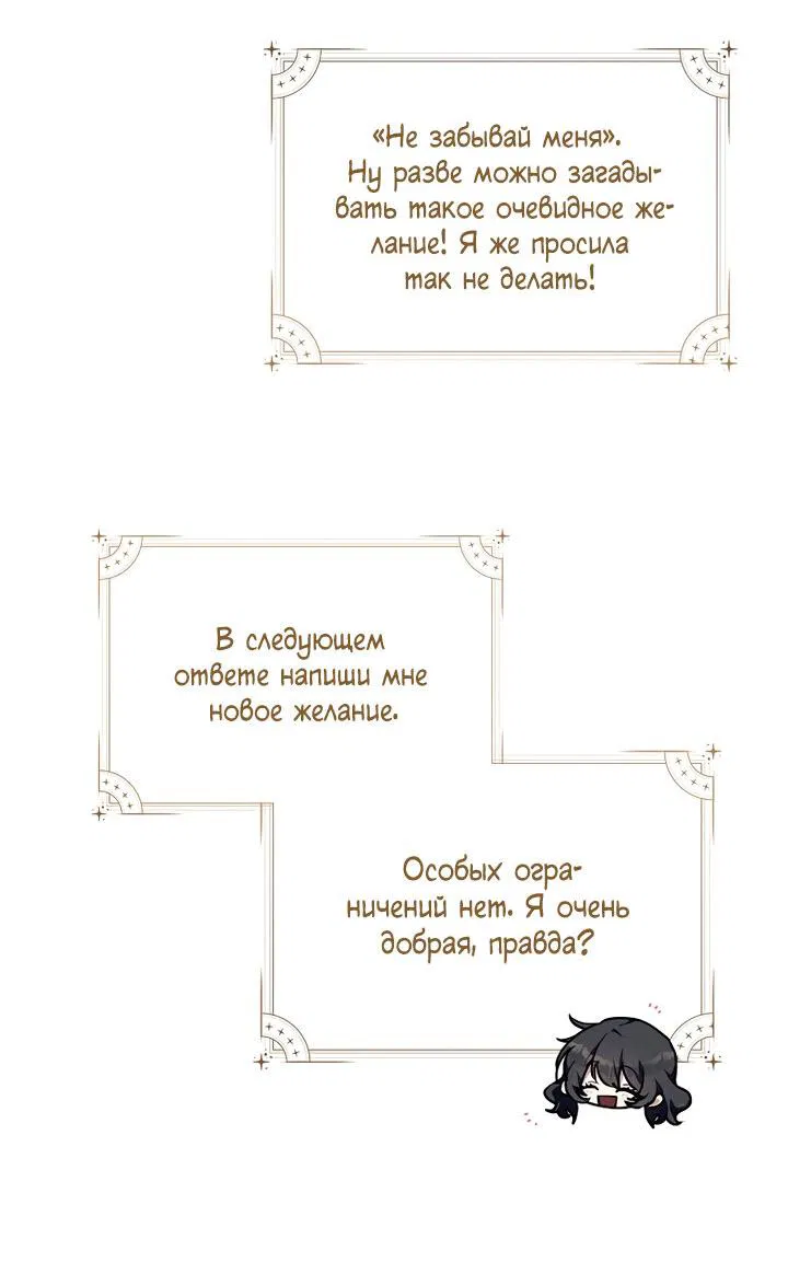 Манга Я просто буду рядом с главным героем - Глава 54 Страница 7