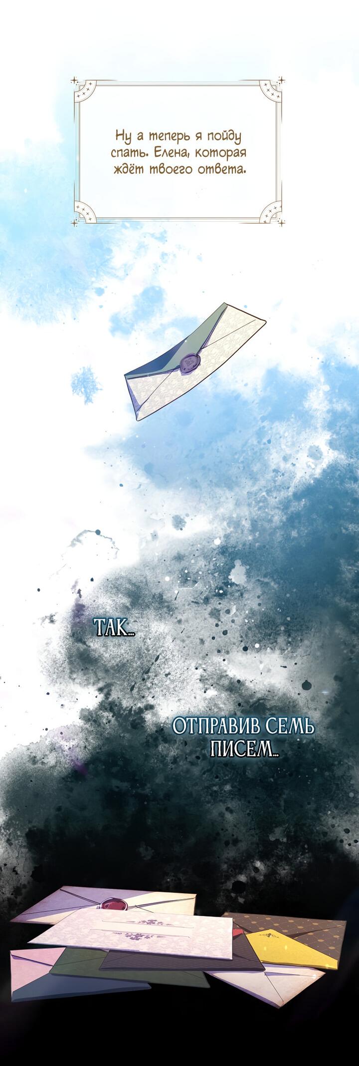 Манга Я просто буду рядом с главным героем - Глава 54 Страница 16