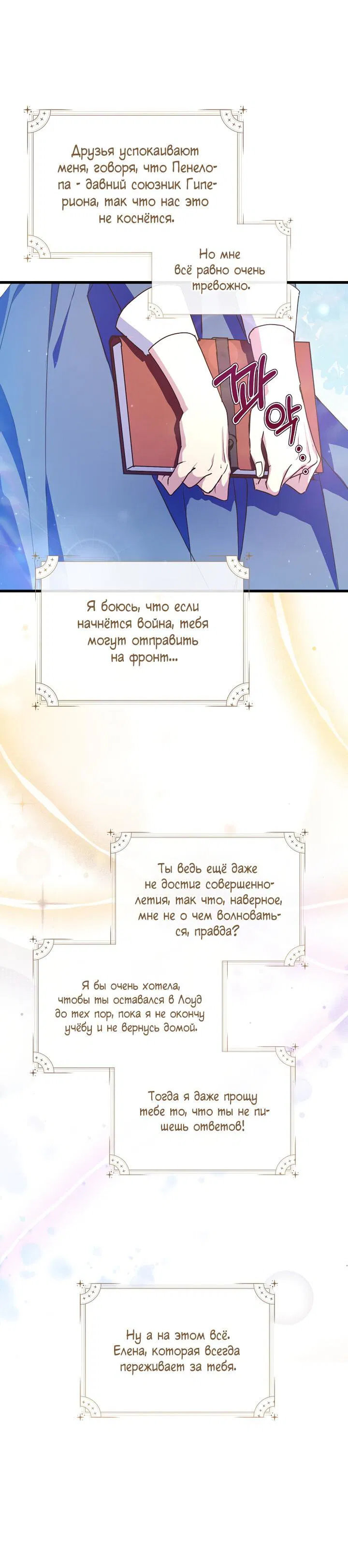 Манга Я просто буду рядом с главным героем - Глава 54 Страница 22