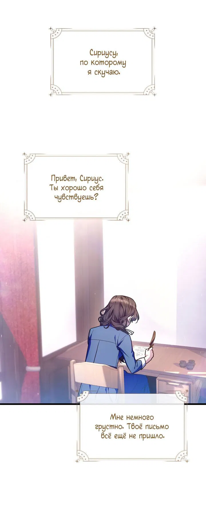 Манга Я просто буду рядом с главным героем - Глава 54 Страница 11