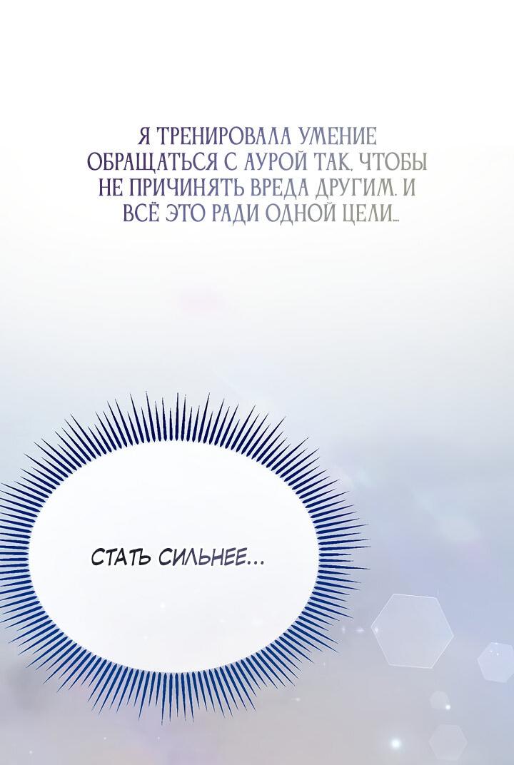 Манга Я просто буду рядом с главным героем - Глава 54 Страница 54