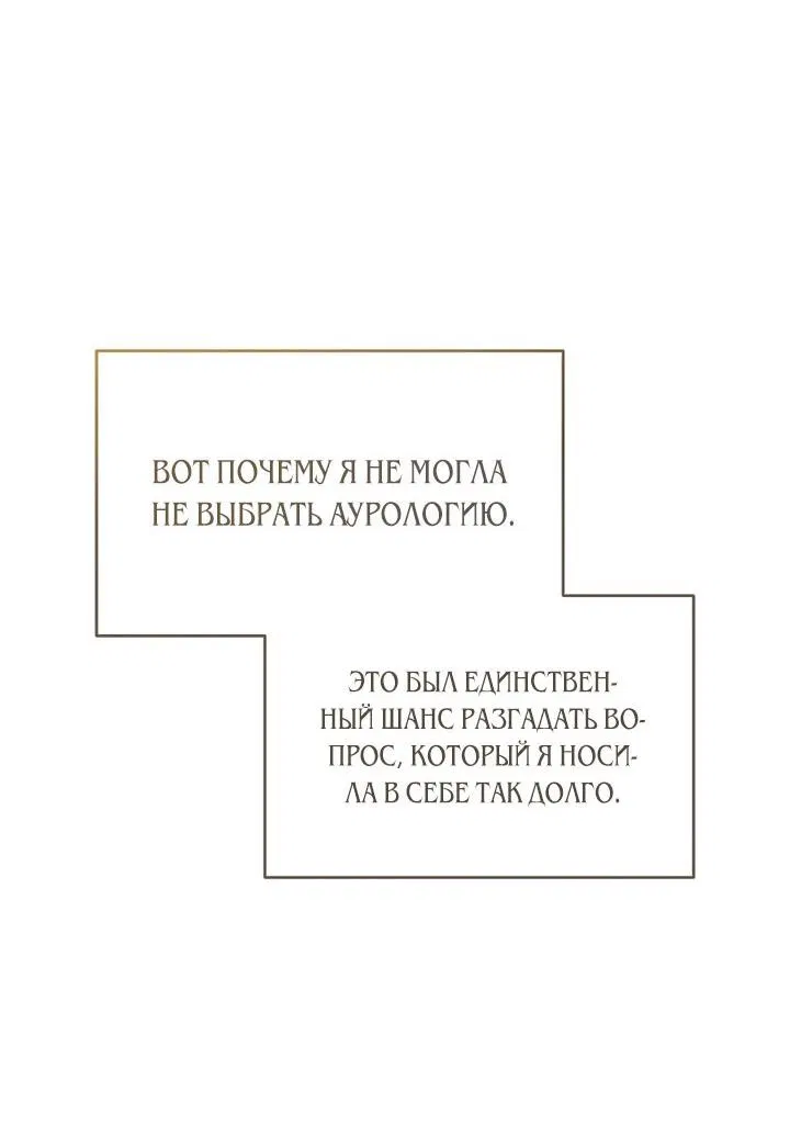 Манга Я просто буду рядом с главным героем - Глава 54 Страница 47