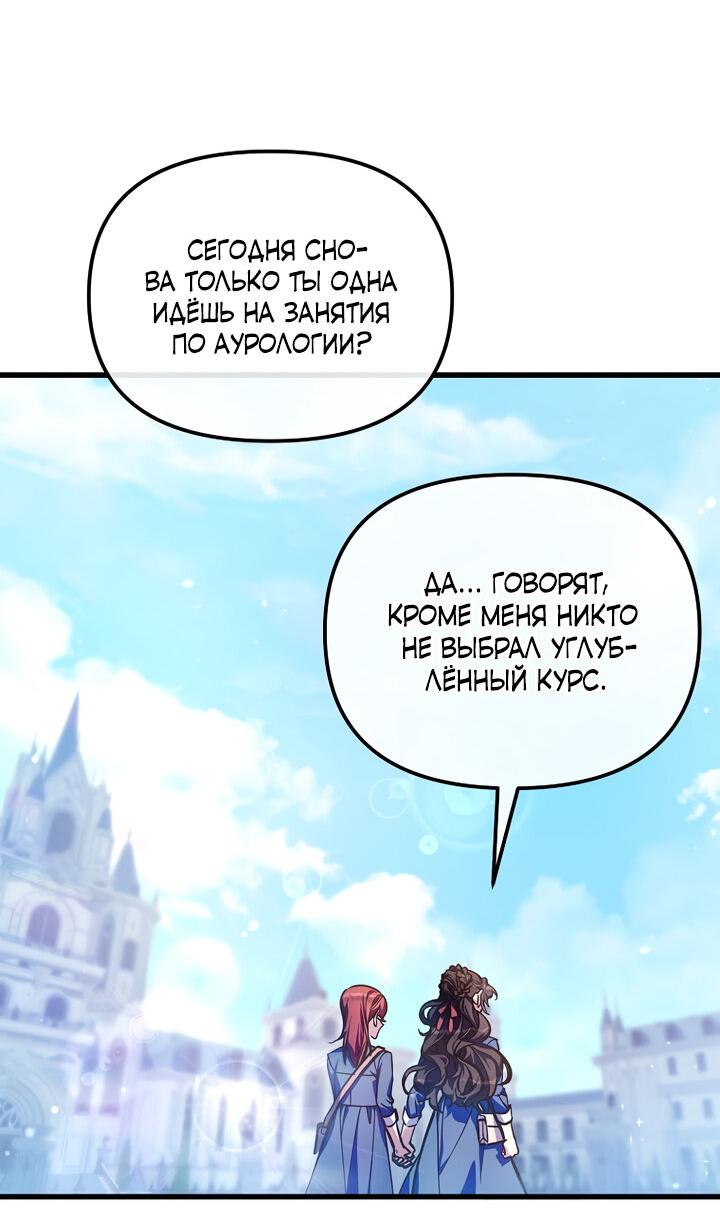 Манга Я просто буду рядом с главным героем - Глава 54 Страница 41