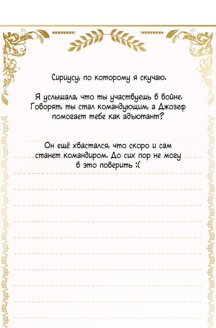 Манга Я просто буду рядом с главным героем - Глава 54 Страница 26