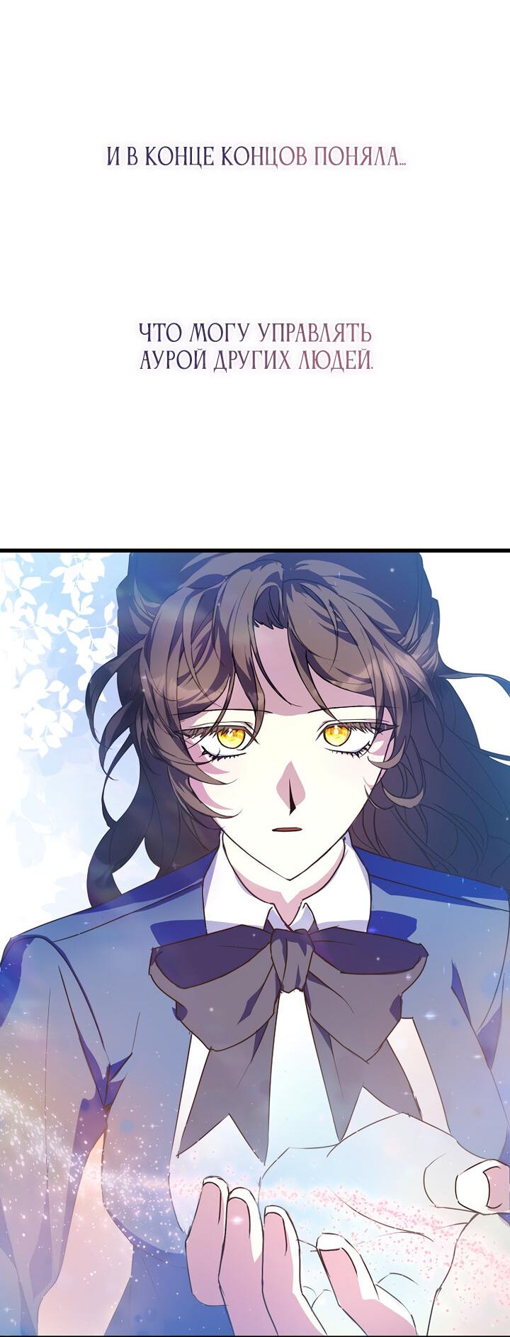 Манга Я просто буду рядом с главным героем - Глава 54 Страница 49