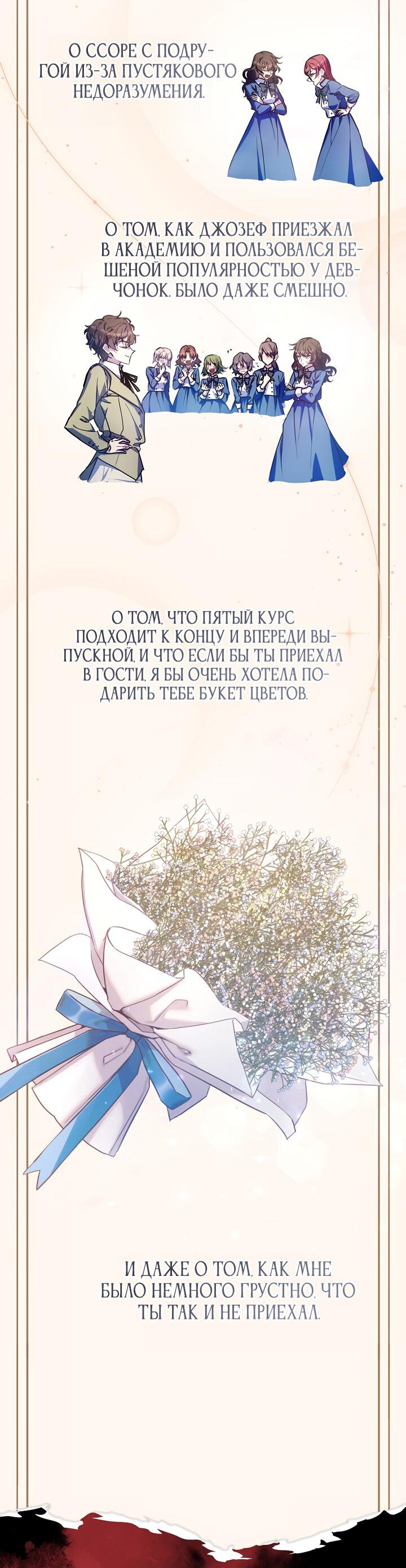 Манга Я просто буду рядом с главным героем - Глава 54 Страница 32