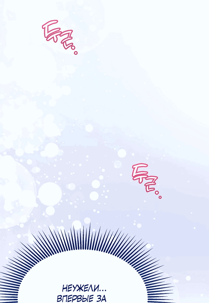 Манга Я просто буду рядом с главным героем - Глава 54 Страница 69