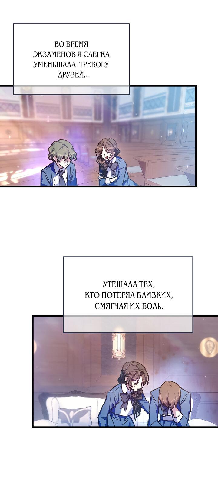 Манга Я просто буду рядом с главным героем - Глава 54 Страница 53