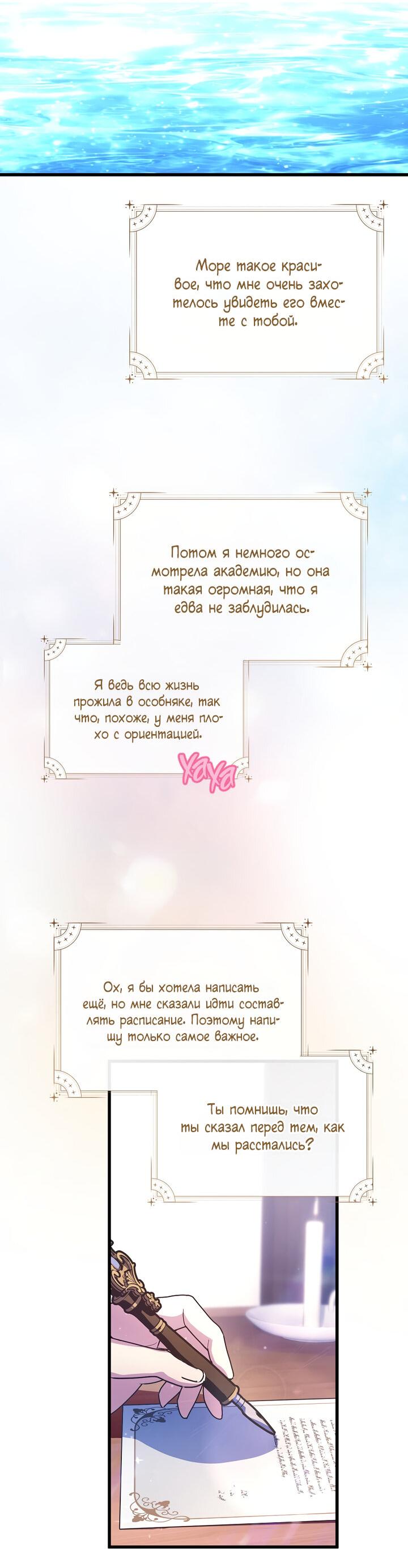 Манга Я просто буду рядом с главным героем - Глава 54 Страница 6