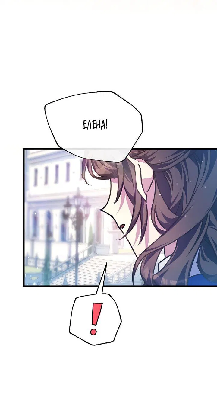 Манга Я просто буду рядом с главным героем - Глава 54 Страница 36