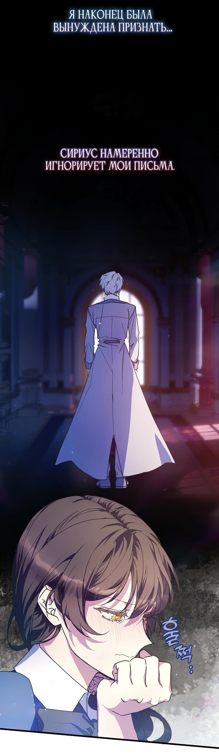 Манга Я просто буду рядом с главным героем - Глава 54 Страница 17