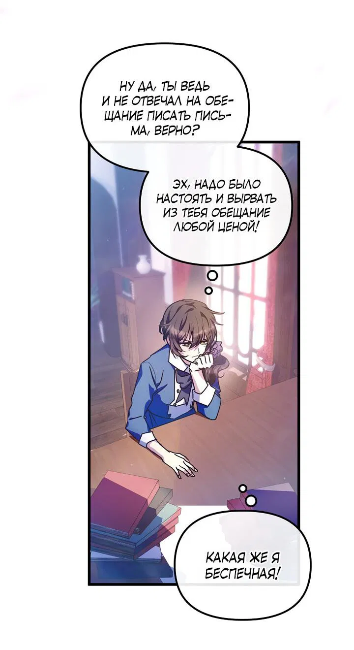 Манга Я просто буду рядом с главным героем - Глава 54 Страница 18