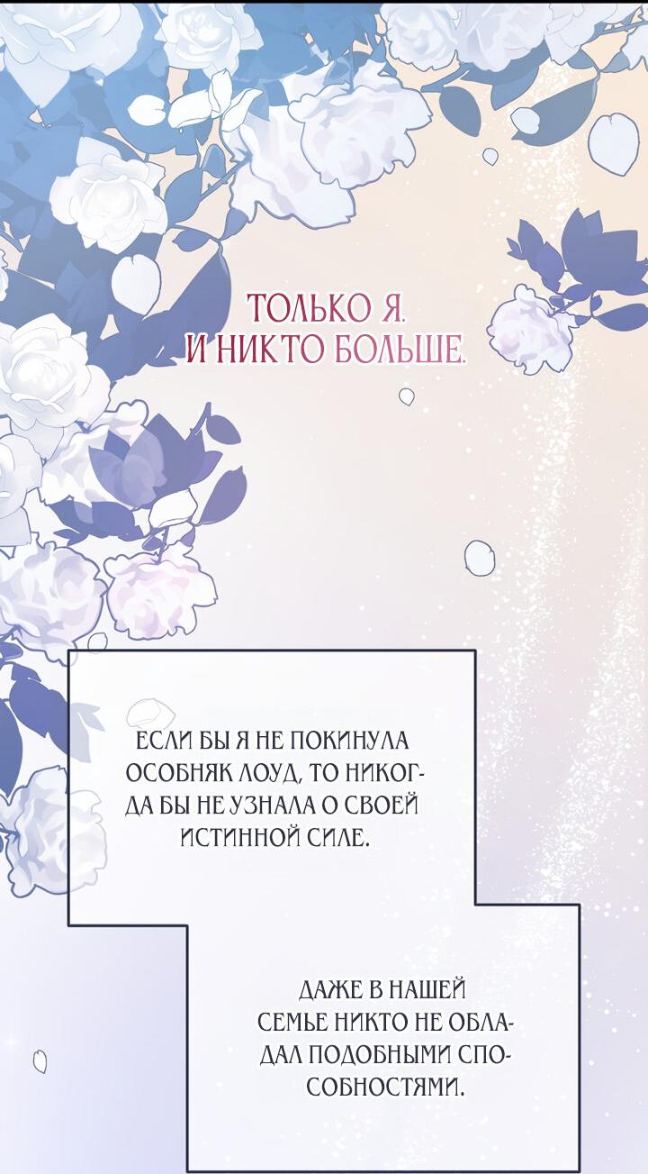 Манга Я просто буду рядом с главным героем - Глава 54 Страница 50
