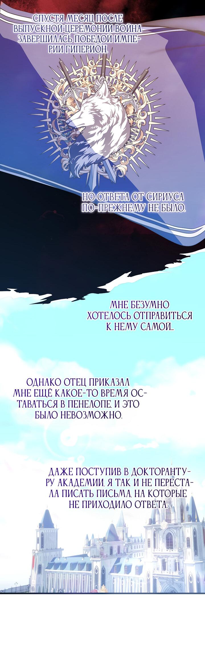 Манга Я просто буду рядом с главным героем - Глава 54 Страница 33