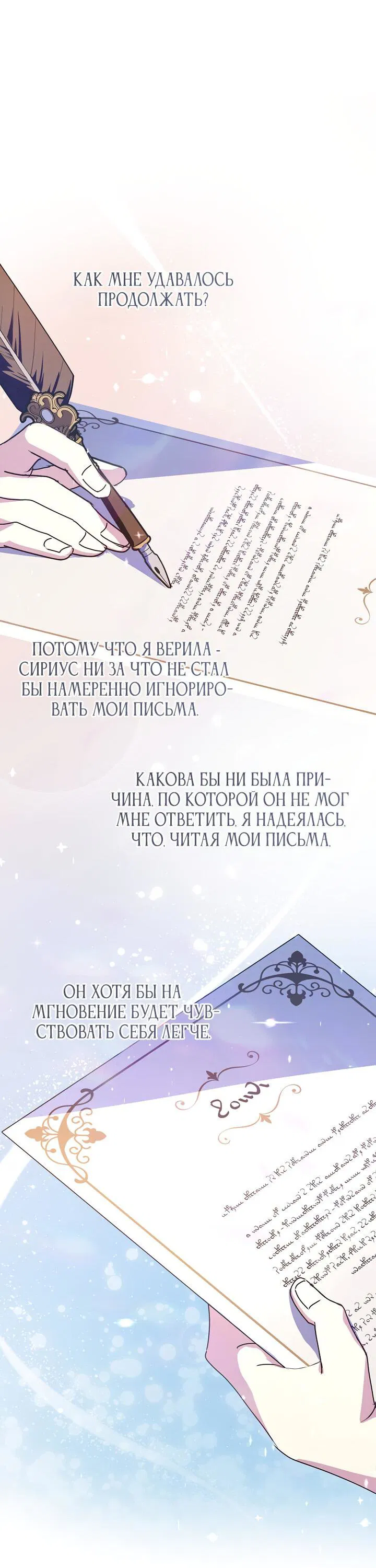 Манга Я просто буду рядом с главным героем - Глава 54 Страница 34