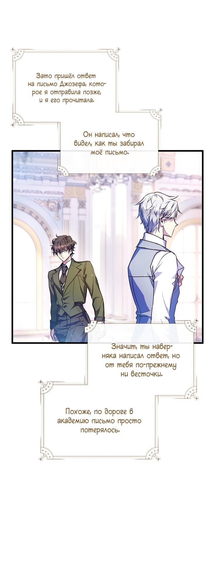Манга Я просто буду рядом с главным героем - Глава 54 Страница 12