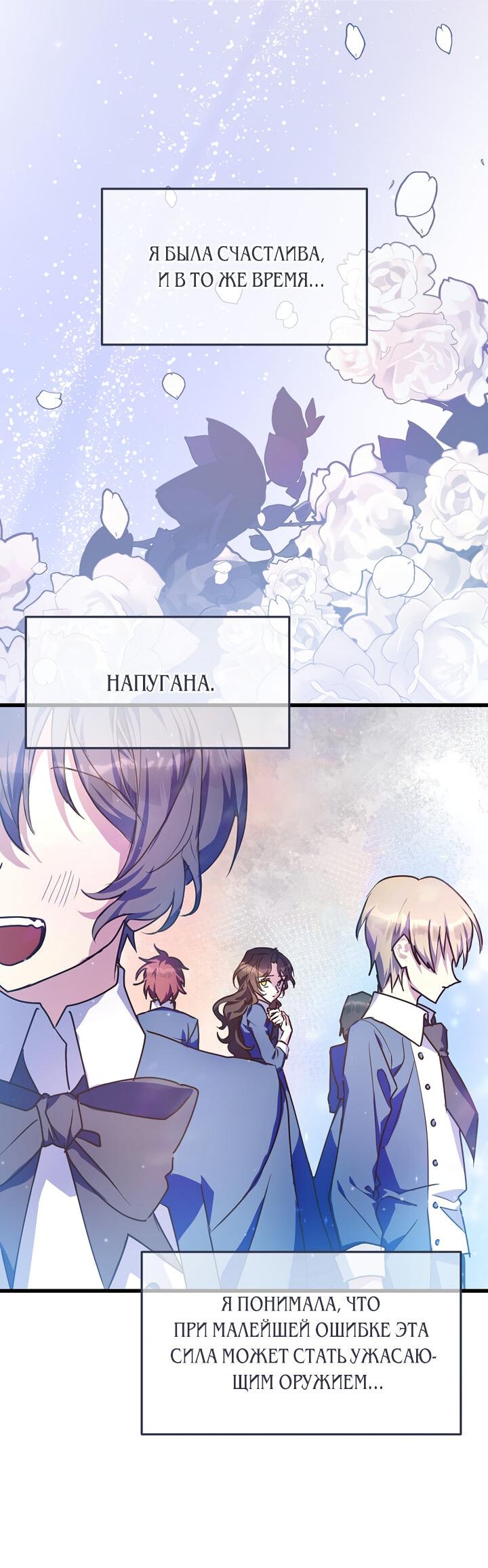 Манга Я просто буду рядом с главным героем - Глава 54 Страница 51