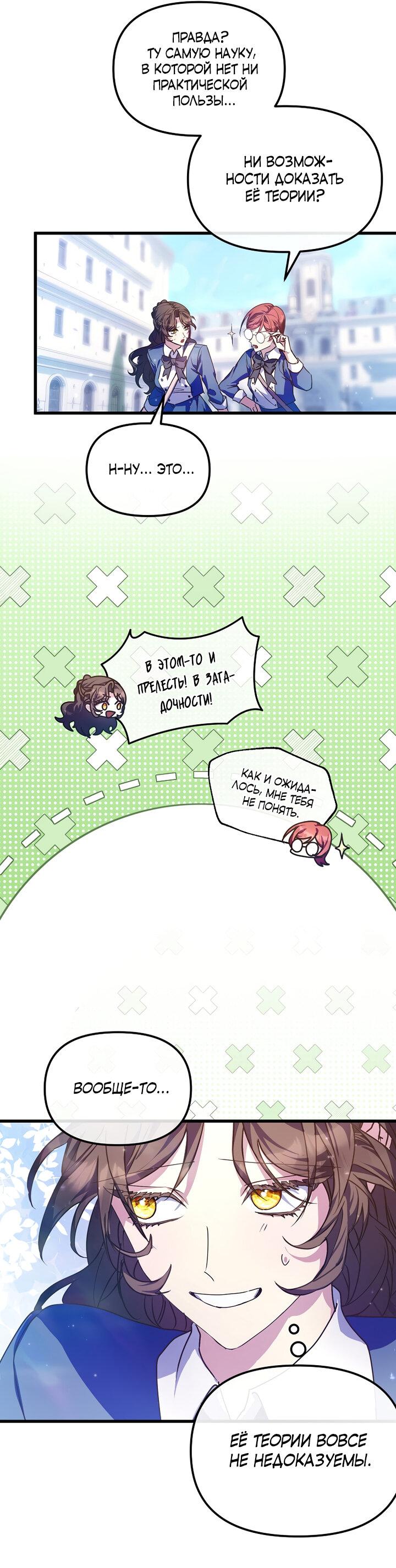 Манга Я просто буду рядом с главным героем - Глава 54 Страница 43