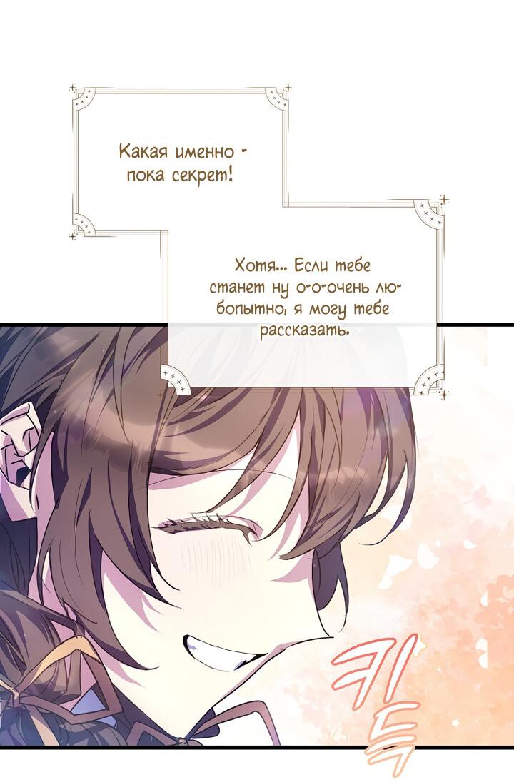 Манга Я просто буду рядом с главным героем - Глава 54 Страница 15