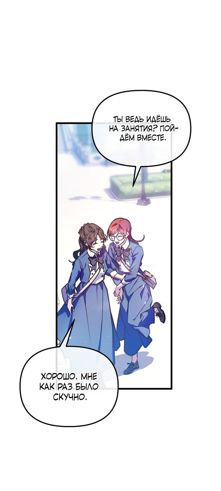 Манга Я просто буду рядом с главным героем - Глава 54 Страница 38