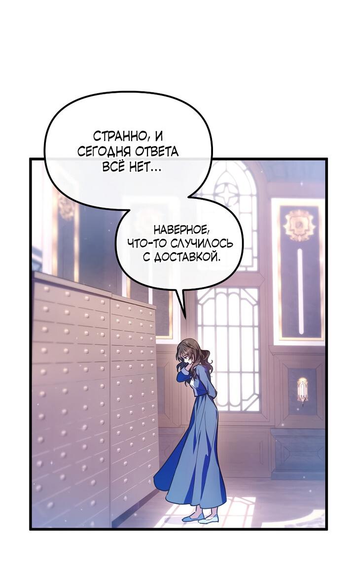 Манга Я просто буду рядом с главным героем - Глава 54 Страница 10