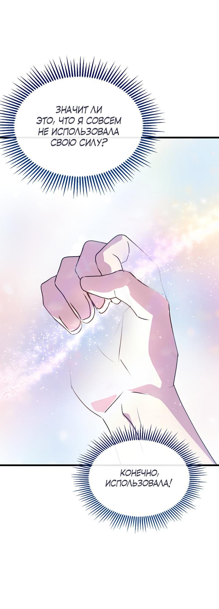 Манга Я просто буду рядом с главным героем - Глава 54 Страница 52