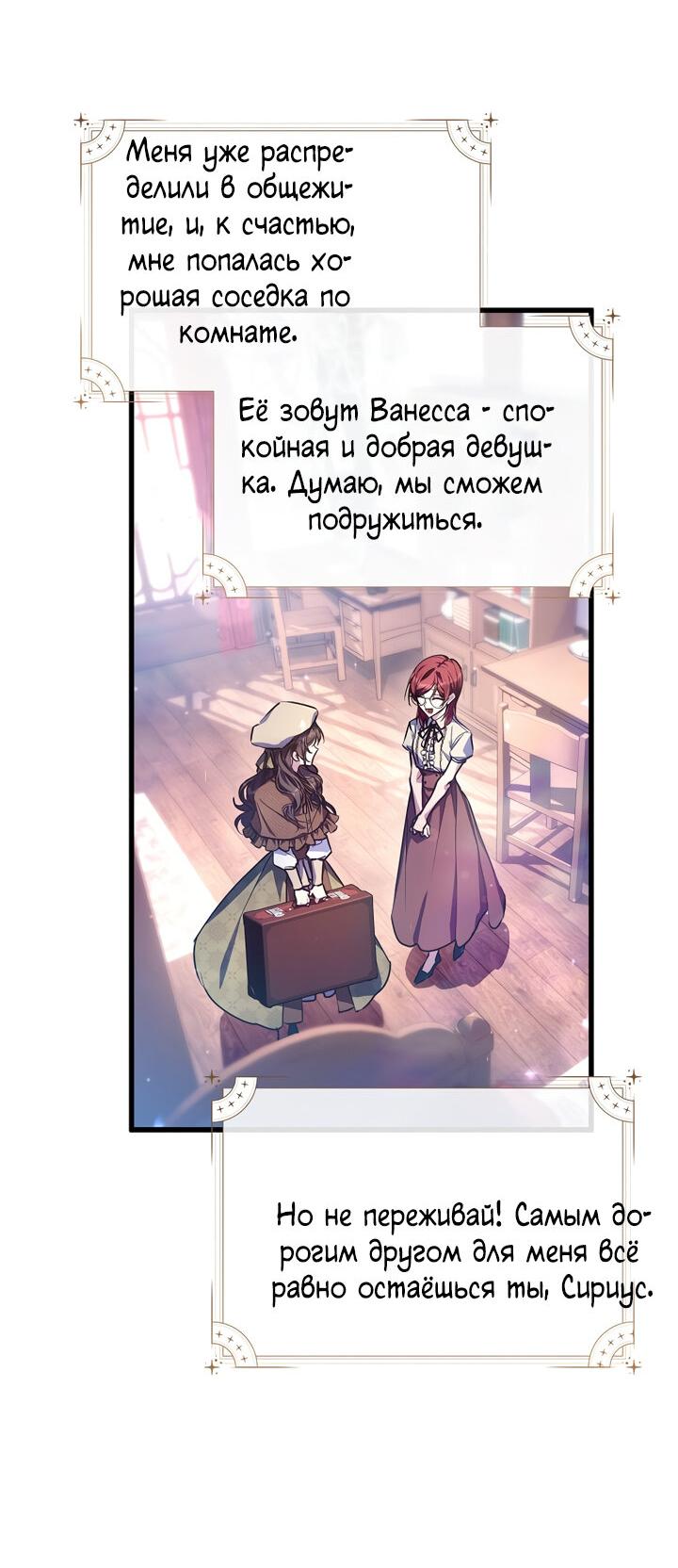 Манга Я просто буду рядом с главным героем - Глава 54 Страница 3