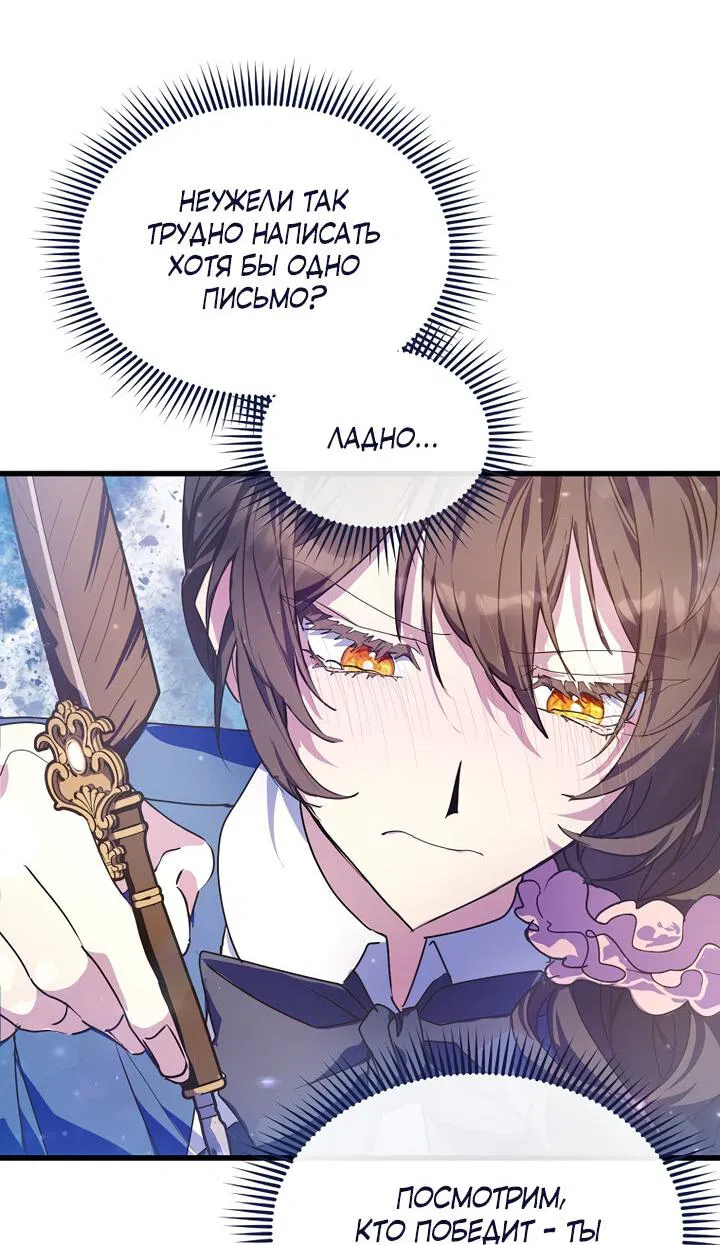 Манга Я просто буду рядом с главным героем - Глава 54 Страница 19