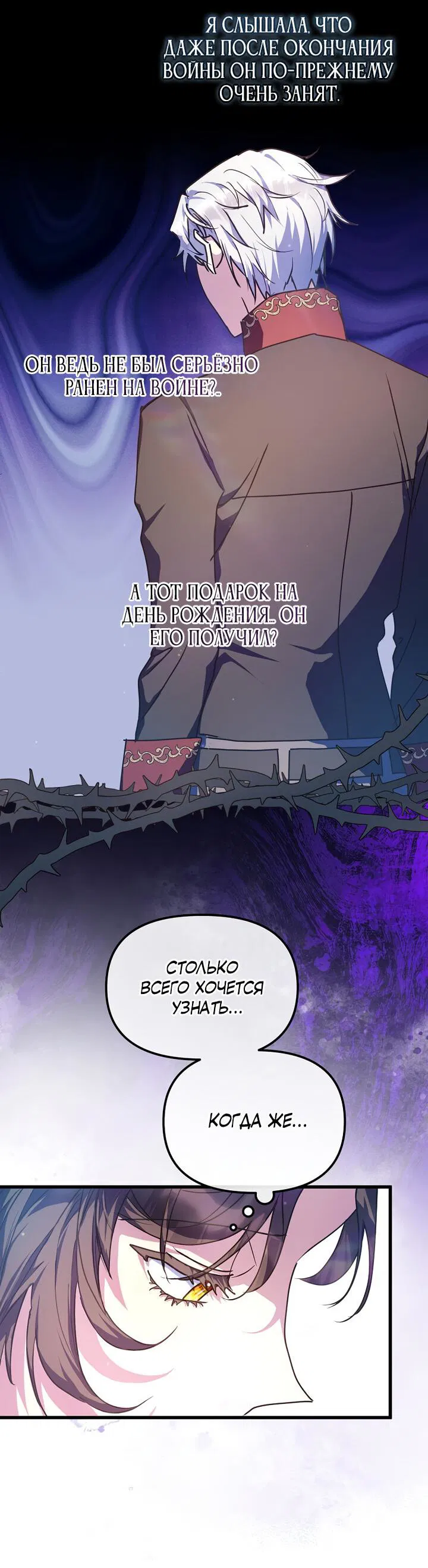 Манга Я просто буду рядом с главным героем - Глава 54 Страница 58