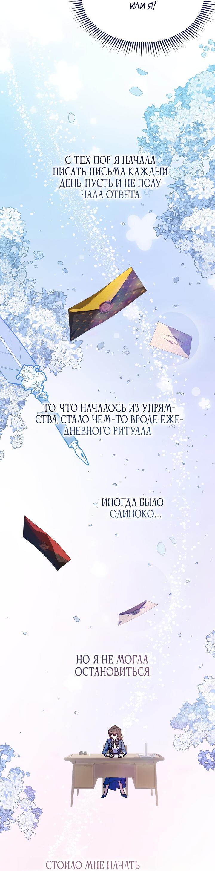 Манга Я просто буду рядом с главным героем - Глава 54 Страница 20