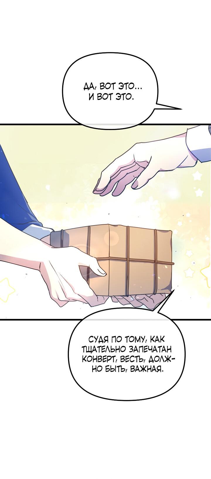 Манга Я просто буду рядом с главным героем - Глава 54 Страница 64