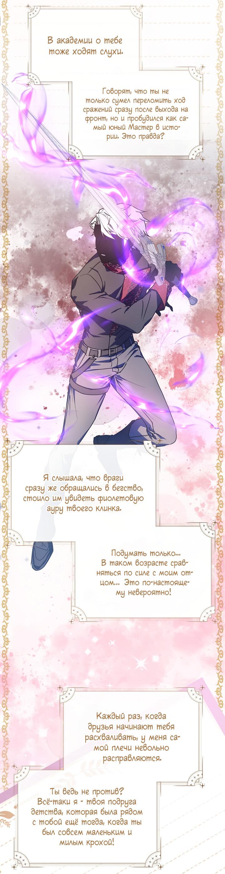 Манга Я просто буду рядом с главным героем - Глава 54 Страница 27