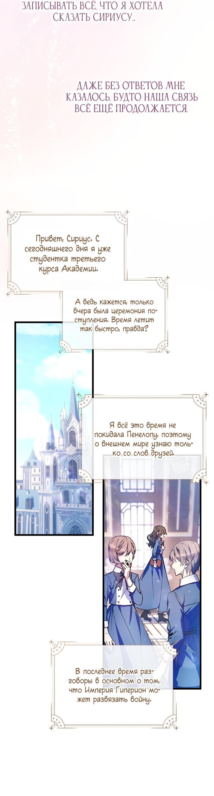 Манга Я просто буду рядом с главным героем - Глава 54 Страница 21